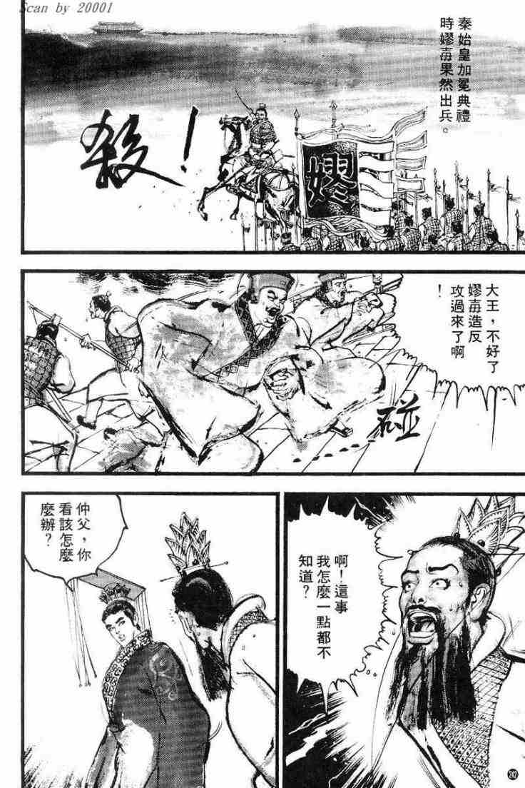 《东周英雄传》漫画 01卷