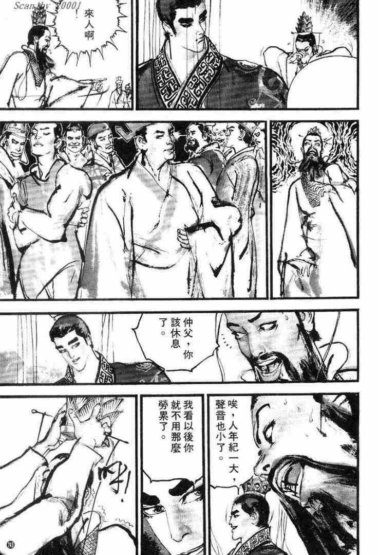 《东周英雄传》漫画 01卷