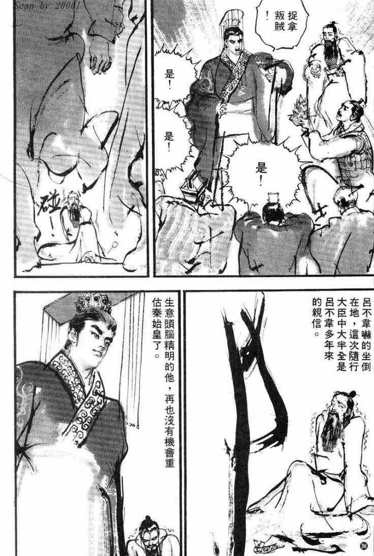 《东周英雄传》漫画 01卷