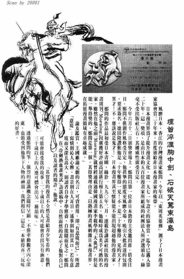 《东周英雄传》漫画 01卷