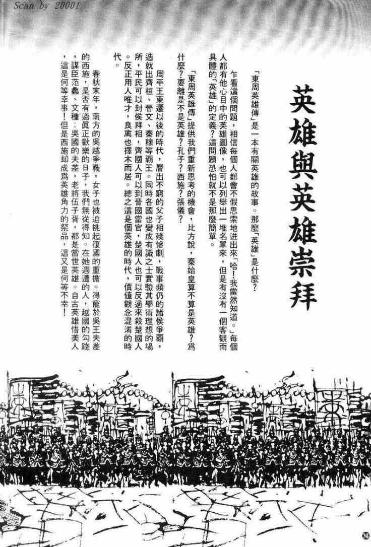 《东周英雄传》漫画 01卷