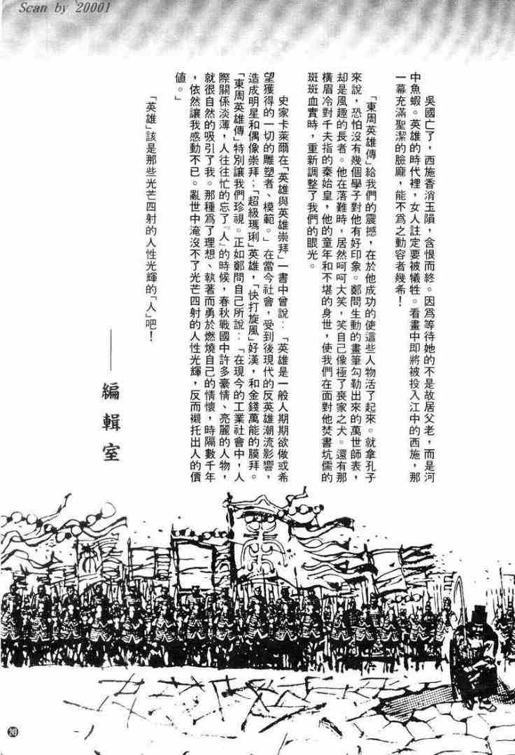 《东周英雄传》漫画 01卷