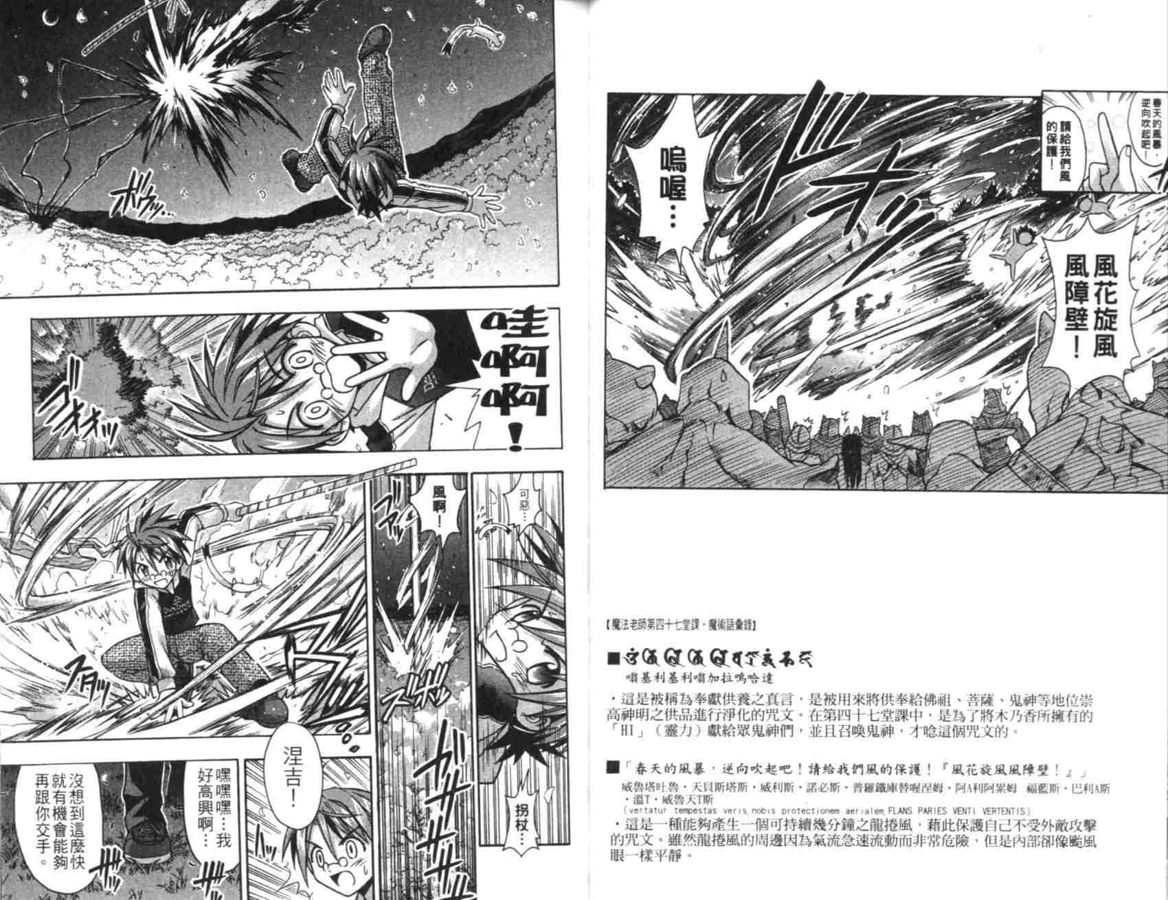 《魔法老师》漫画 06卷