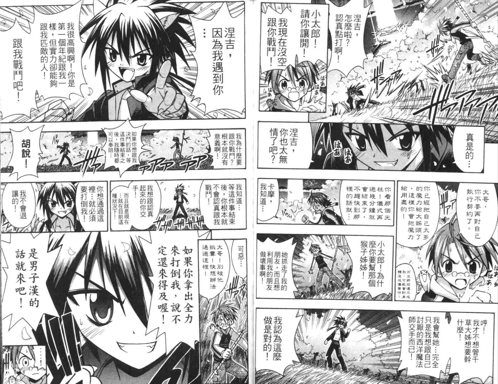 《魔法老师》漫画 06卷