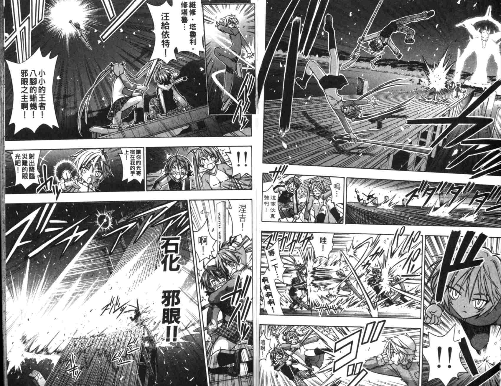 《魔法老师》漫画 06卷