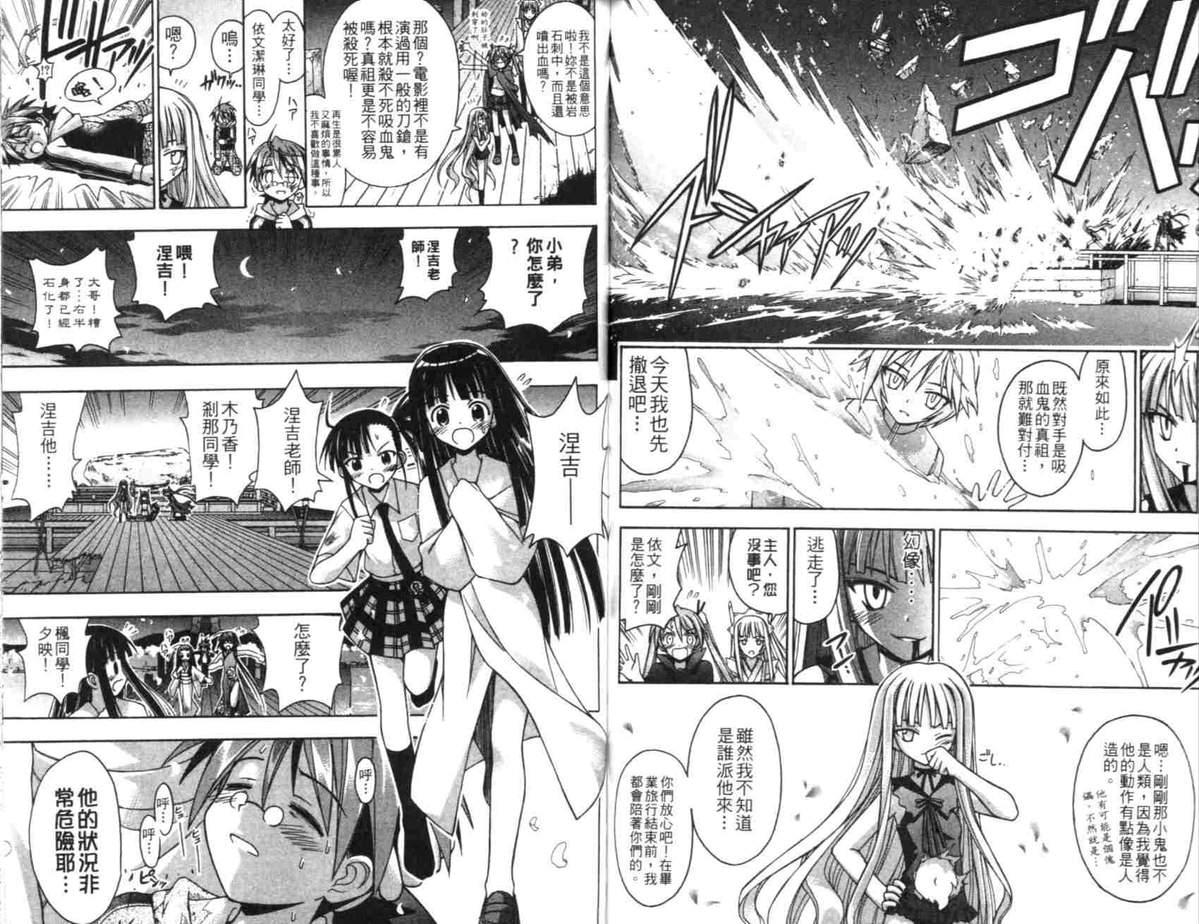 《魔法老师》漫画 06卷