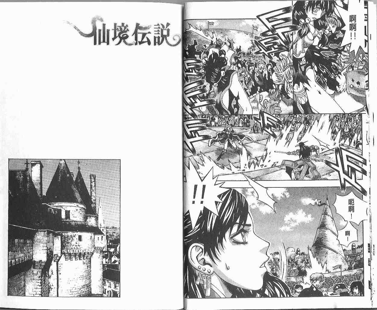 《仙境传说》漫画 10卷