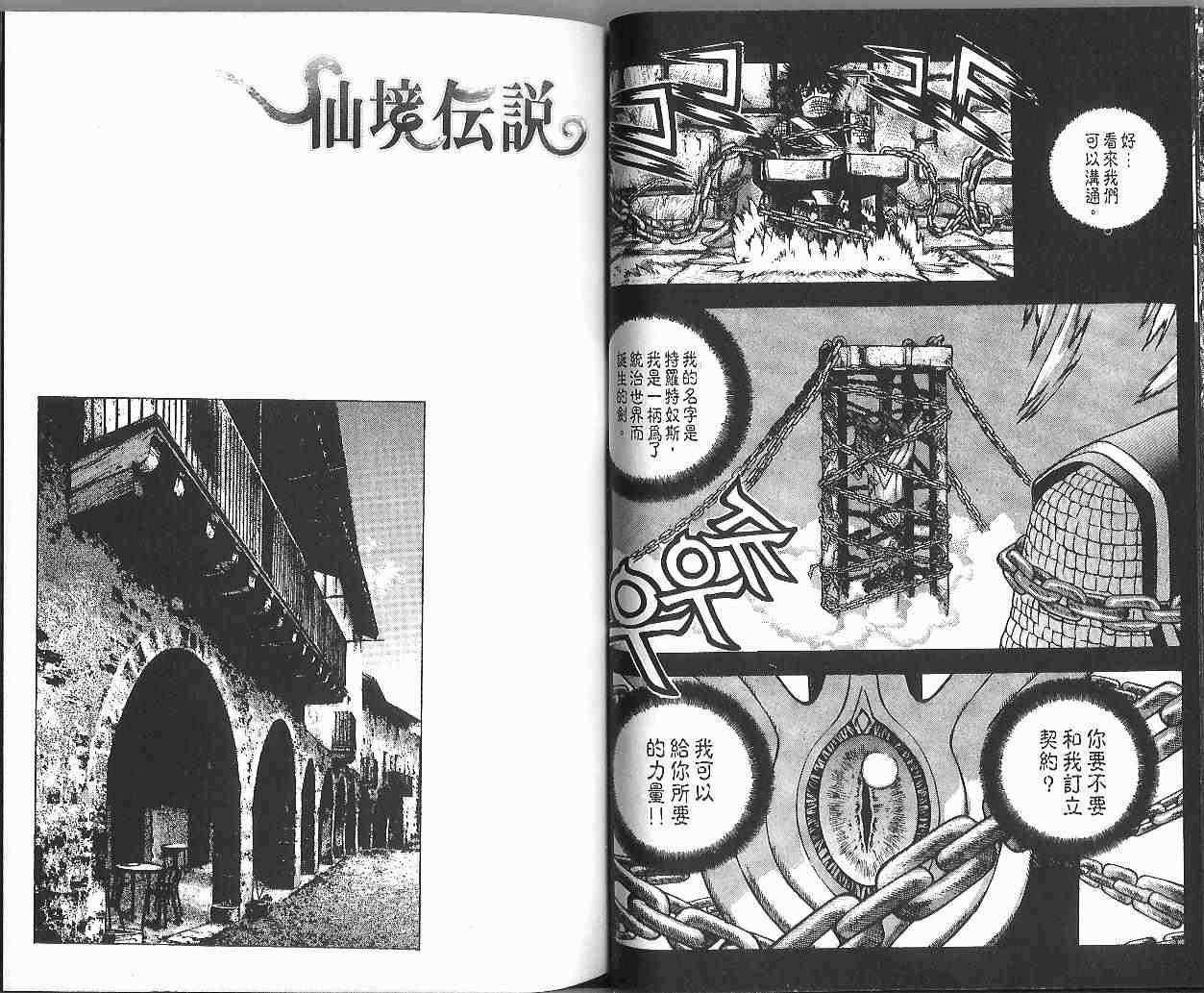 《仙境传说》漫画 10卷