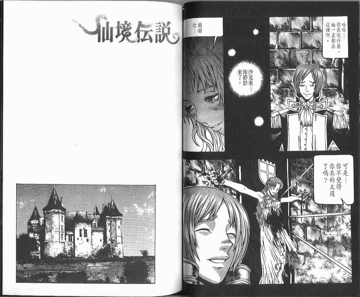 《仙境传说》漫画 10卷