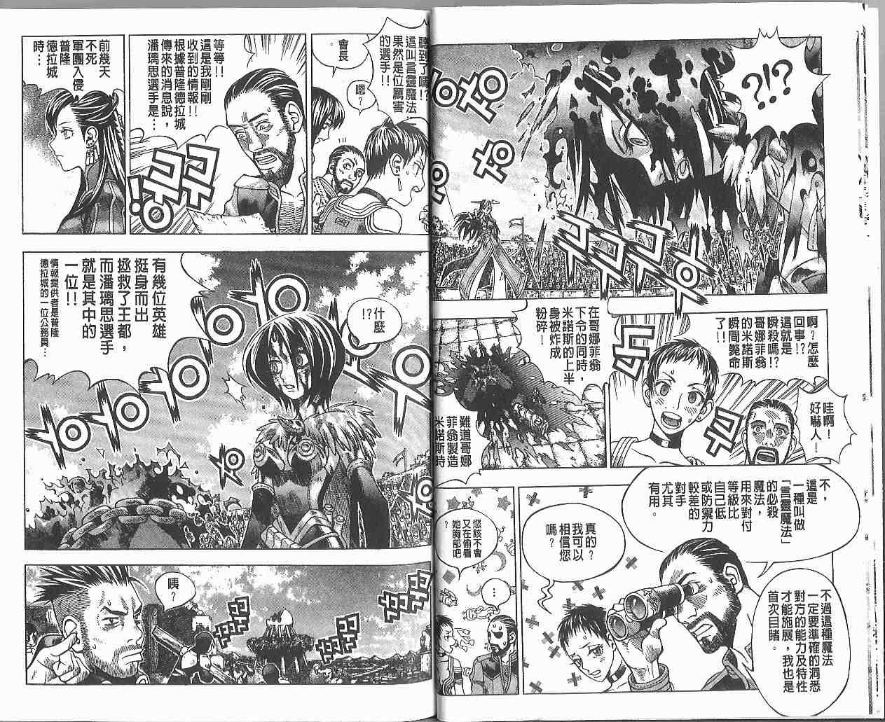 《仙境传说》漫画 09卷