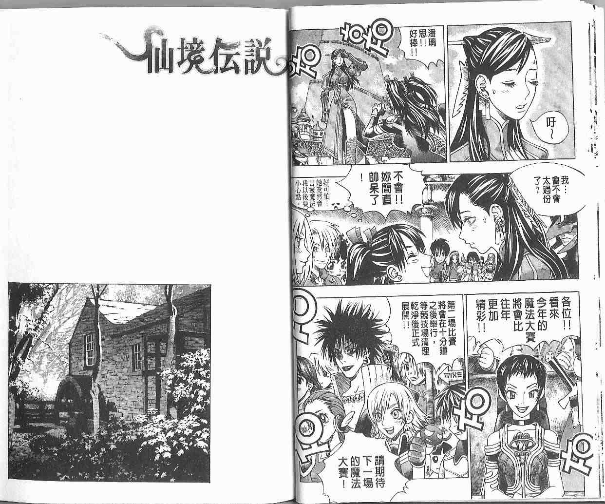 《仙境传说》漫画 09卷