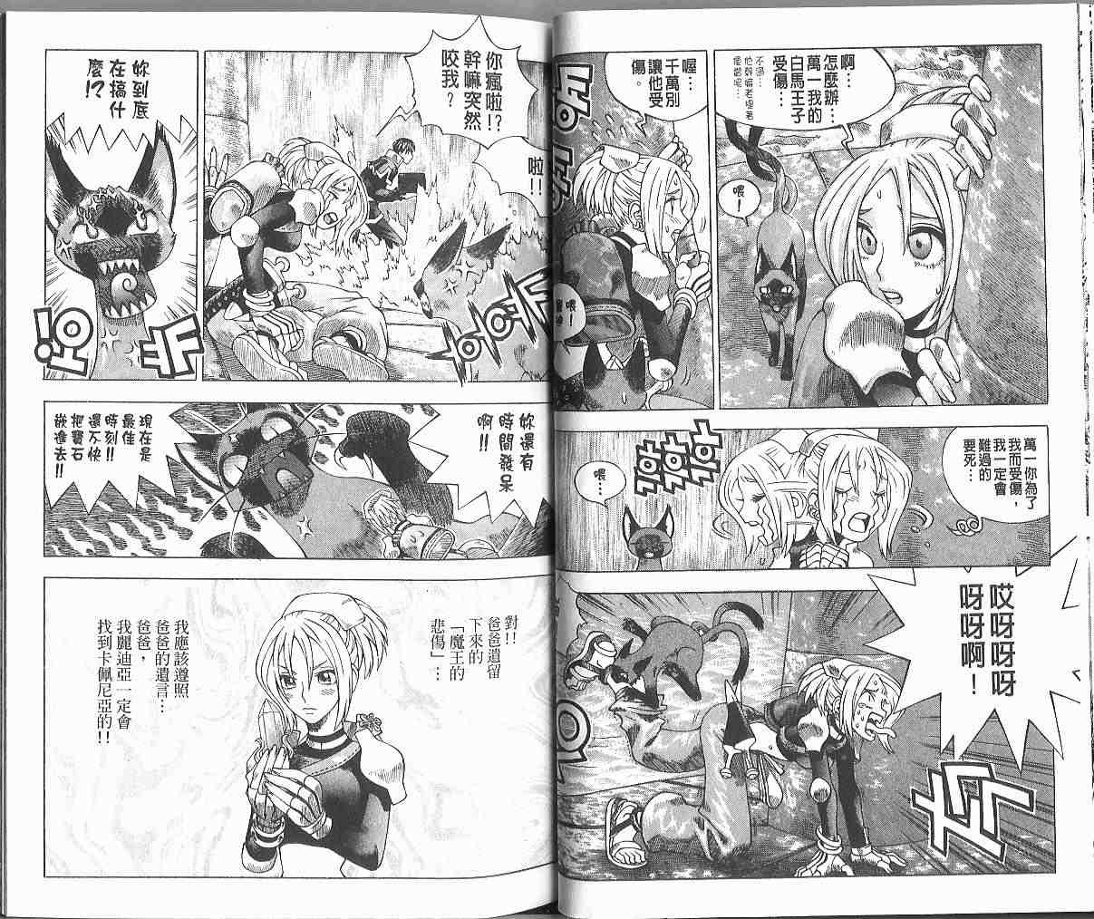 《仙境传说》漫画 09卷