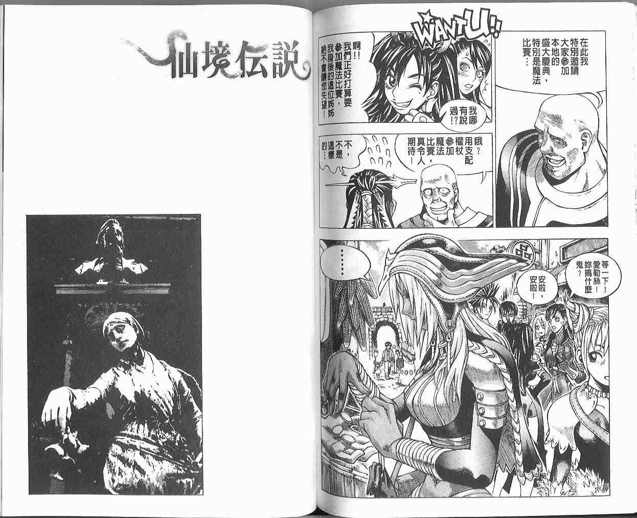 《仙境传说》漫画 08卷