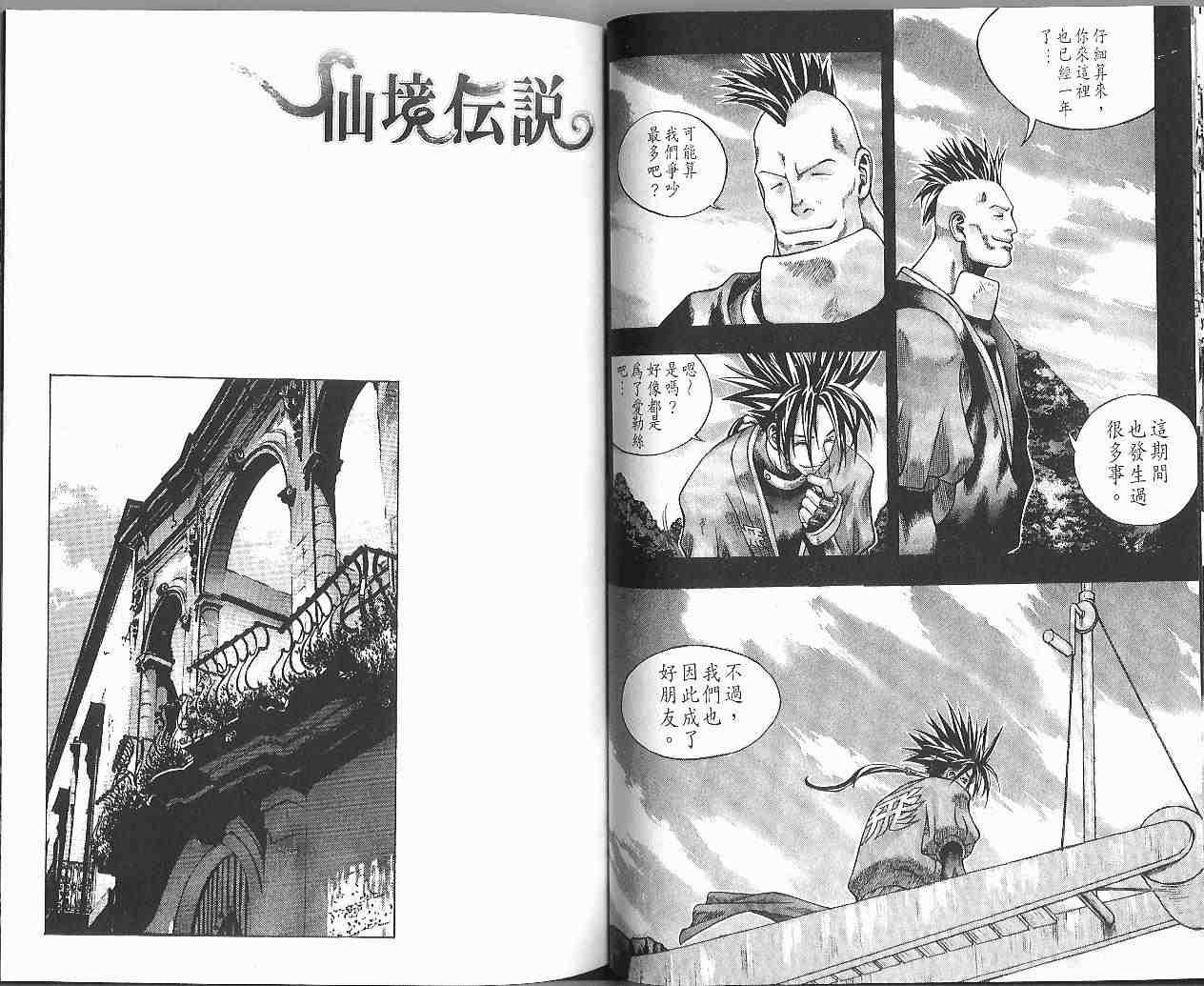 《仙境传说》漫画 07卷