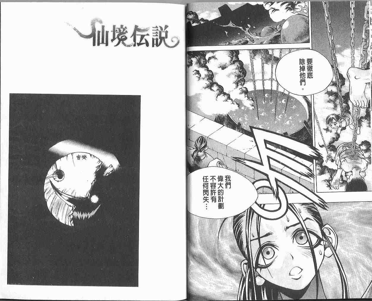 《仙境传说》漫画 03卷