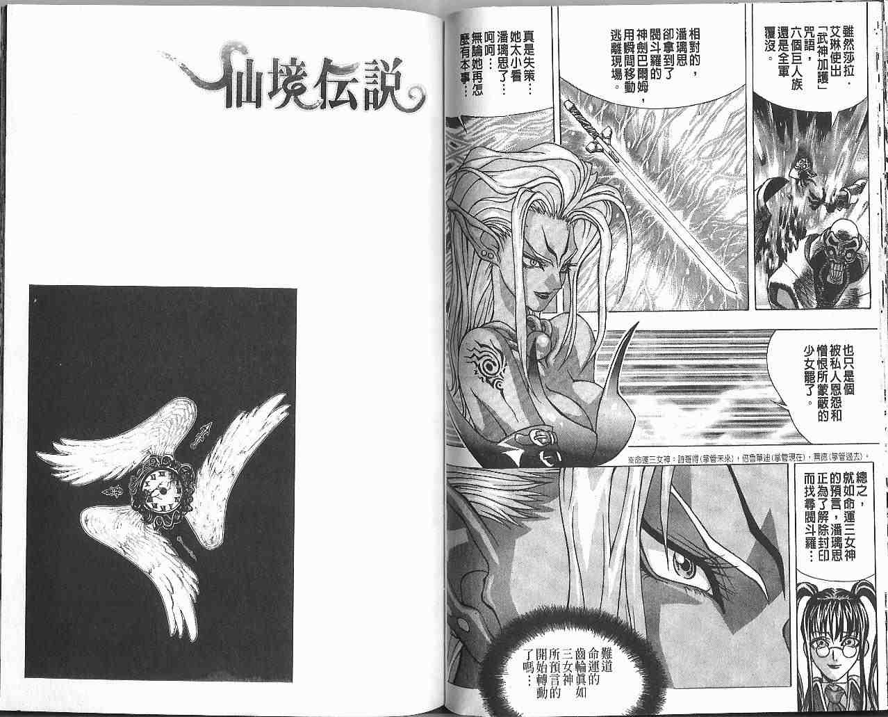 《仙境传说》漫画 01卷