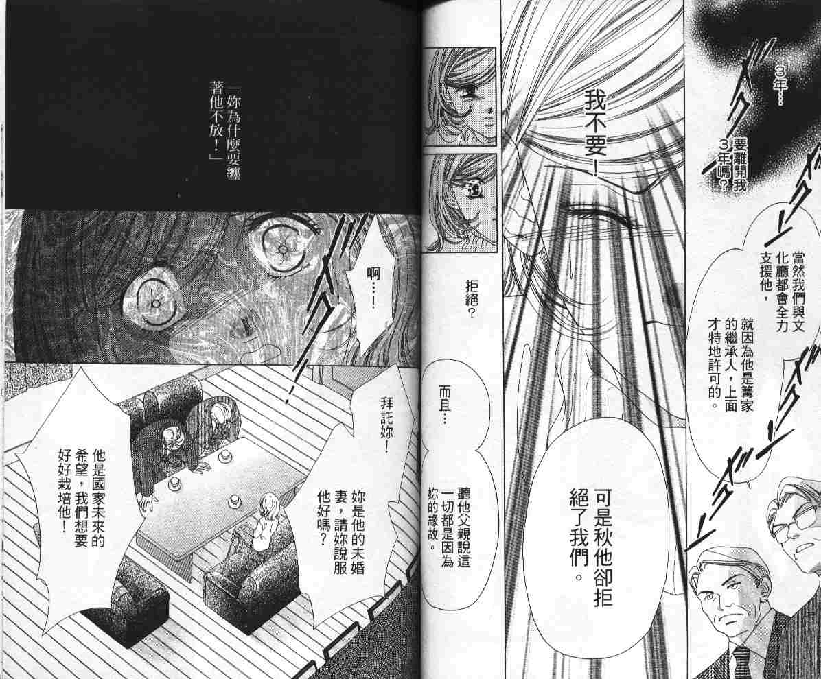 《温柔的伤痕》漫画 02卷