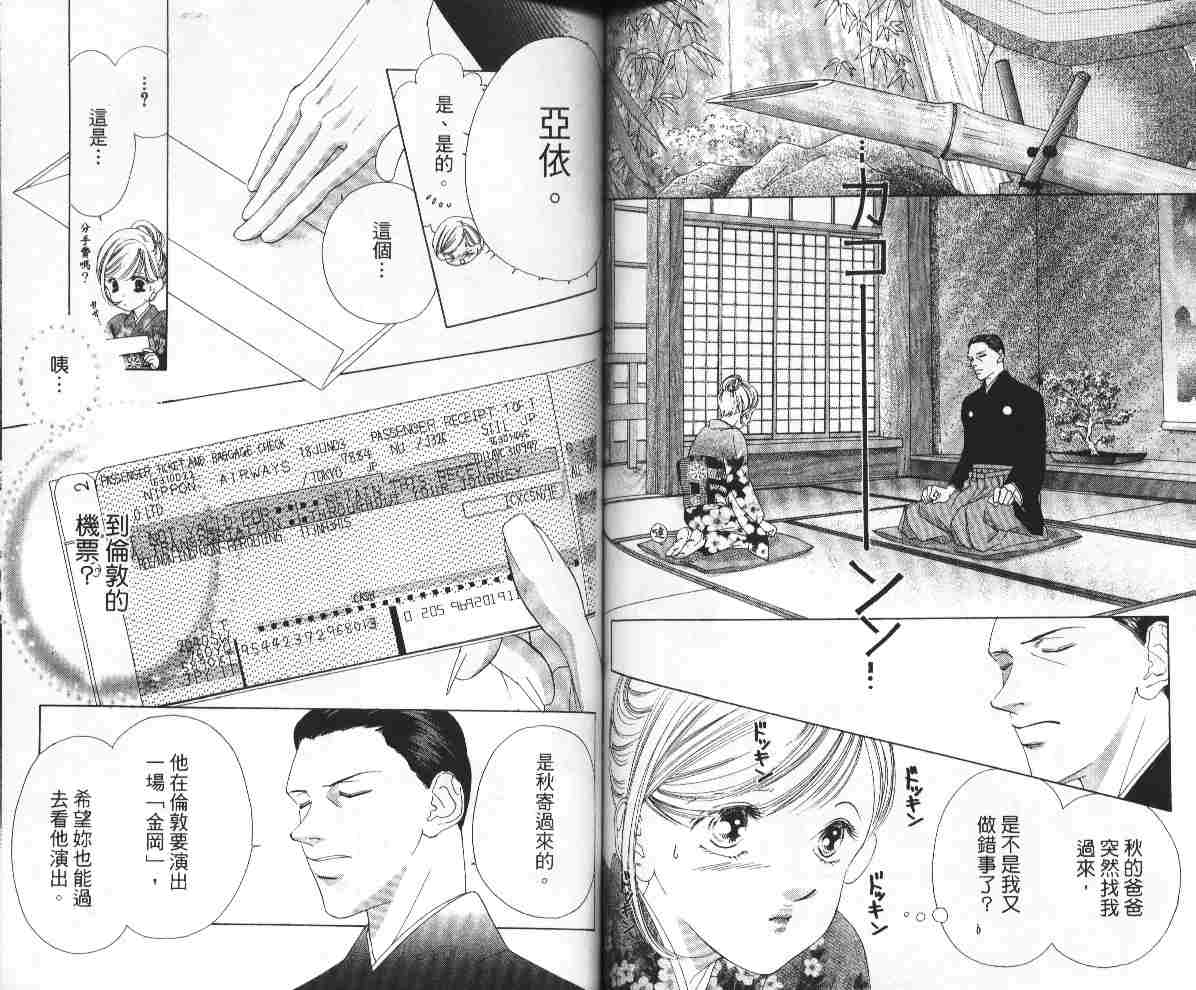 《温柔的伤痕》漫画 02卷