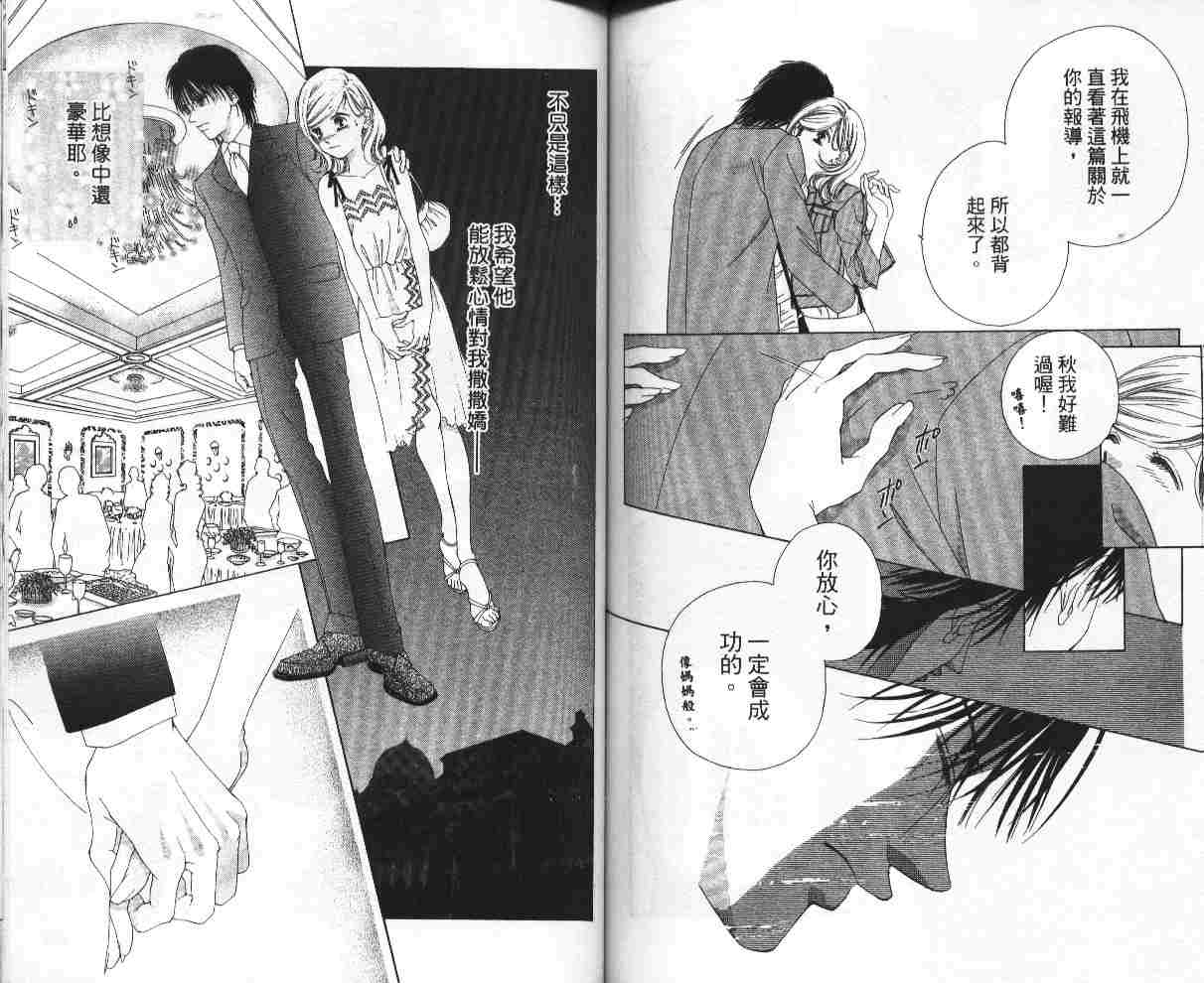 《温柔的伤痕》漫画 02卷