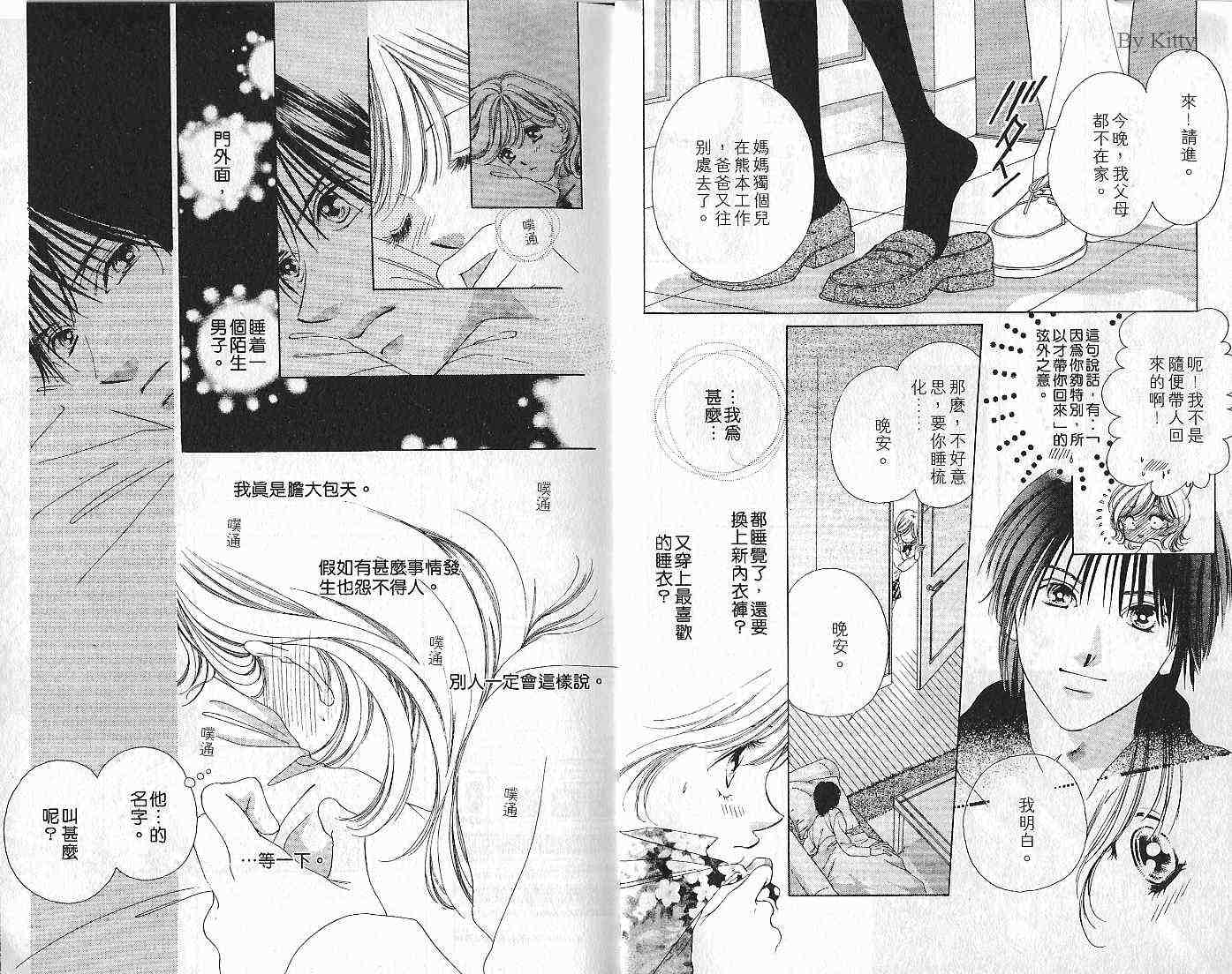 《温柔的伤痕》漫画 01卷