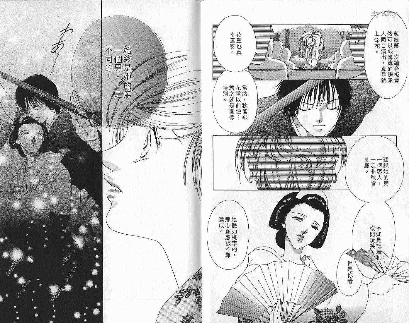 《温柔的伤痕》漫画 01卷