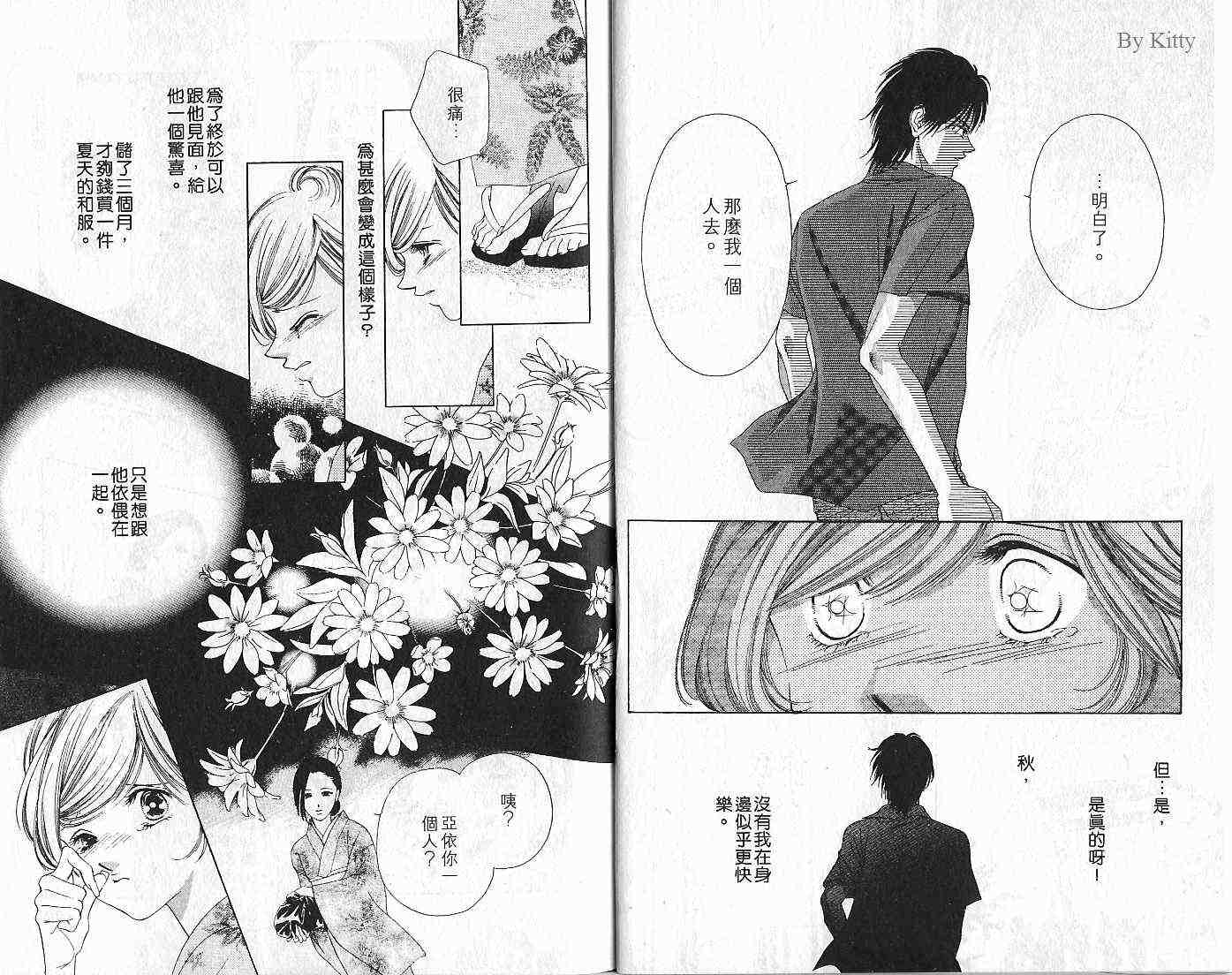 《温柔的伤痕》漫画 01卷