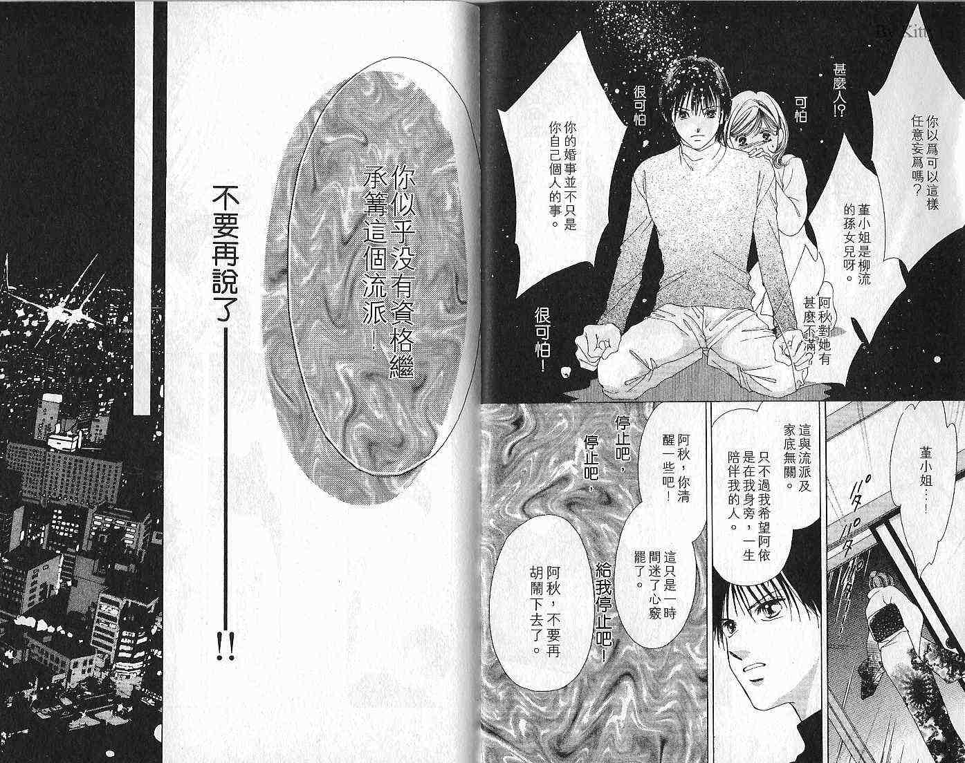 《温柔的伤痕》漫画 01卷