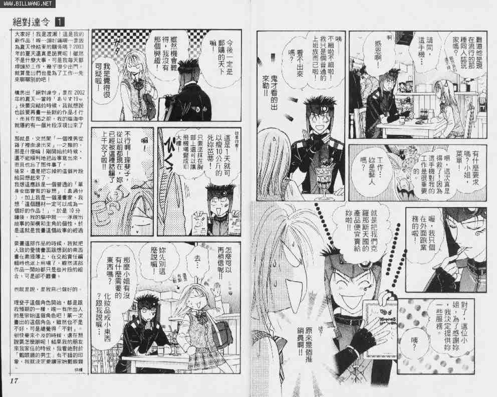 《绝对彼氏》漫画 01卷