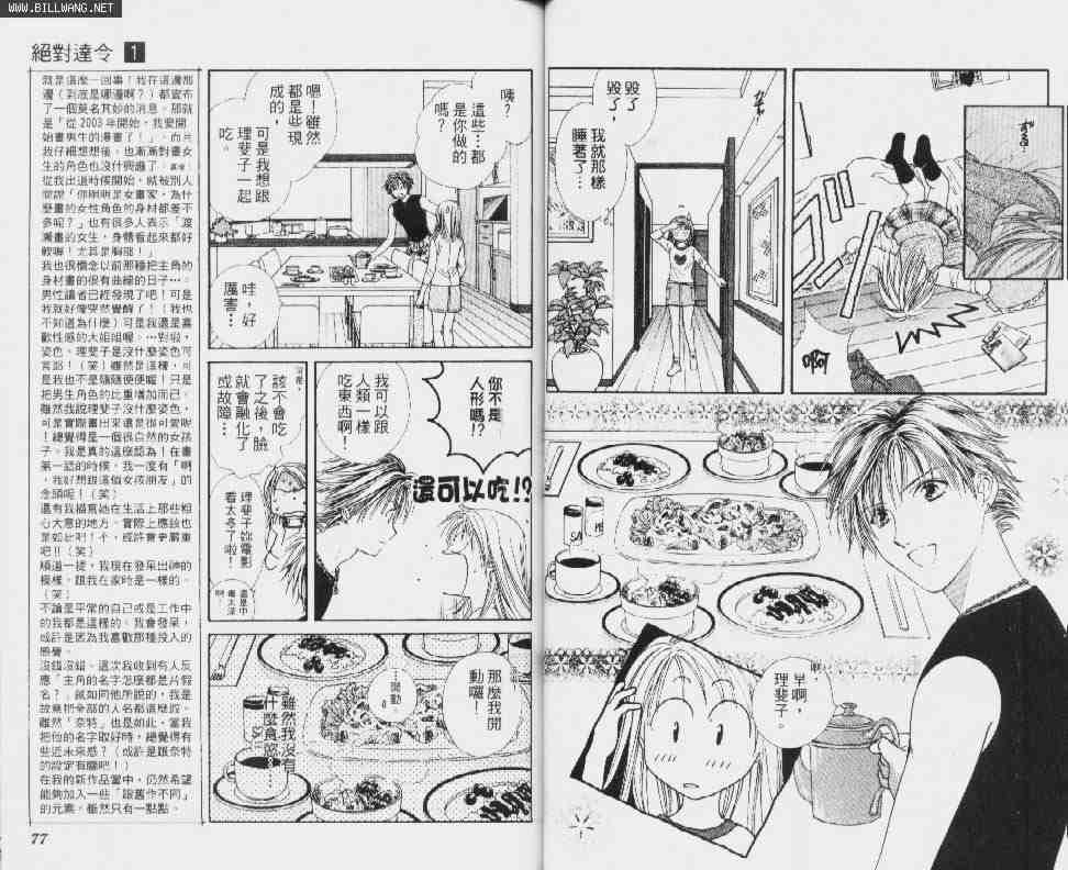 《绝对彼氏》漫画 01卷