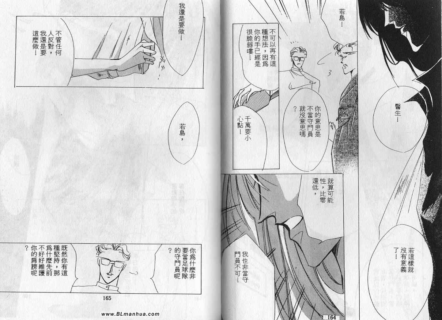 《独占欲》漫画 05卷