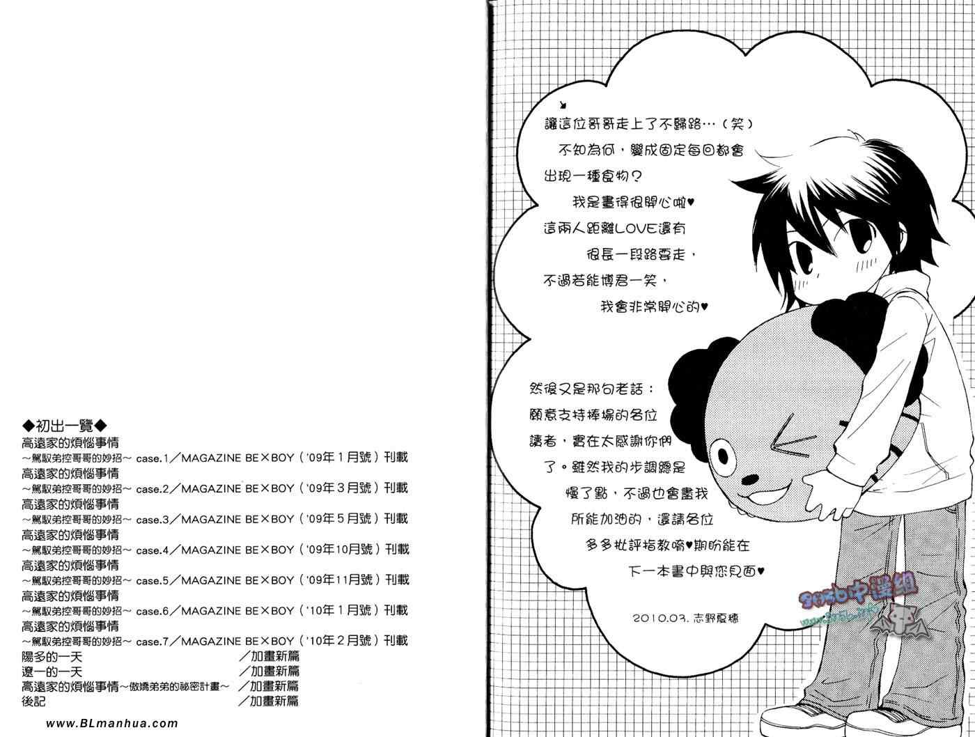 《高远家的烦恼事情(单行本)》漫画 高远家的烦恼事情 01卷