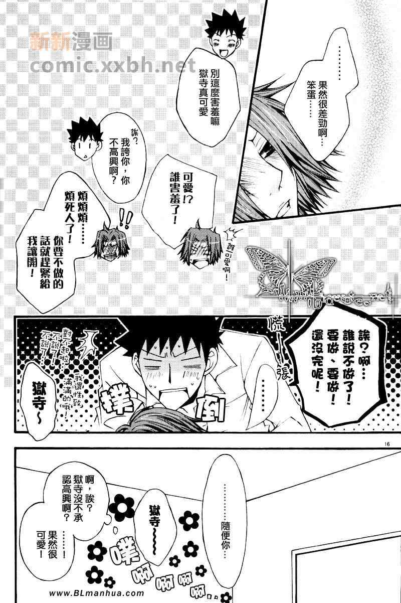 《中学生恋爱事情》漫画 01集