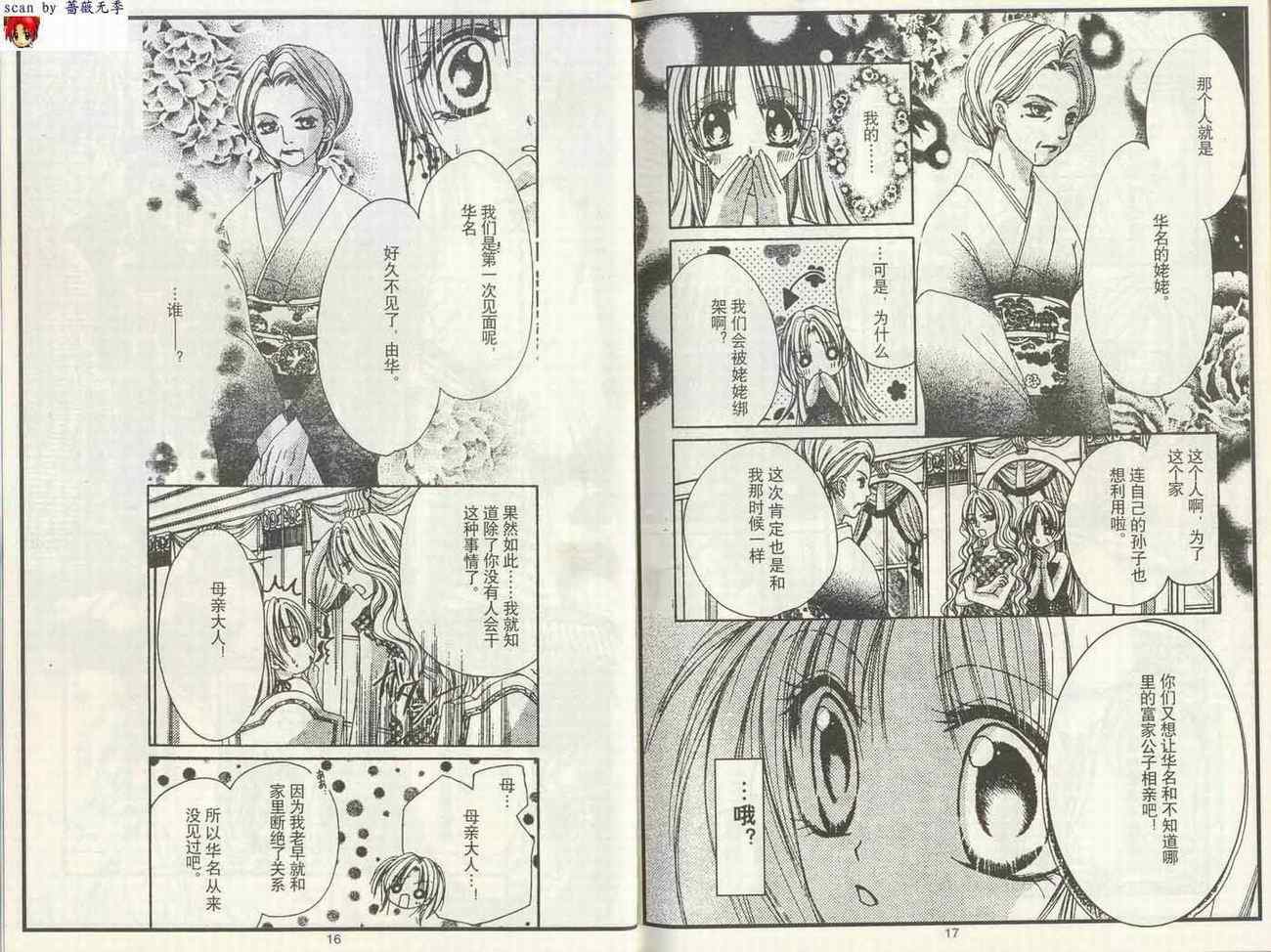 《禁断婚》漫画 01卷