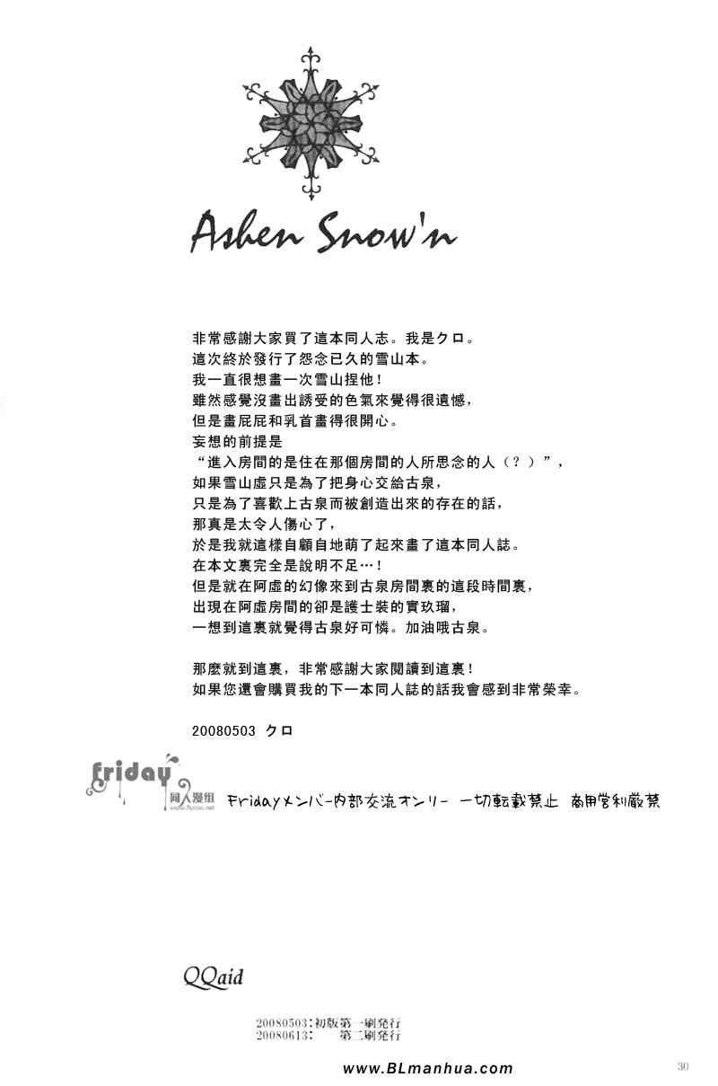 《Ashen Snown》漫画 01集