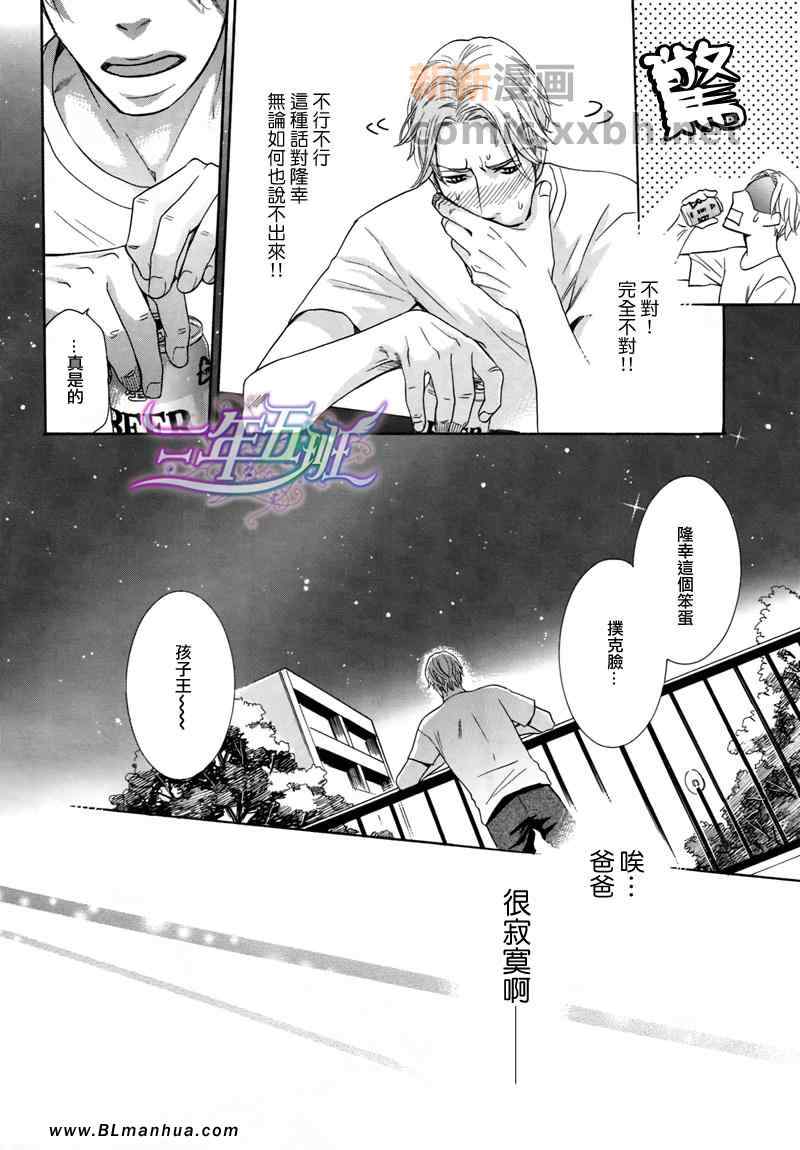 《爸爸好辛苦》漫画 番外篇