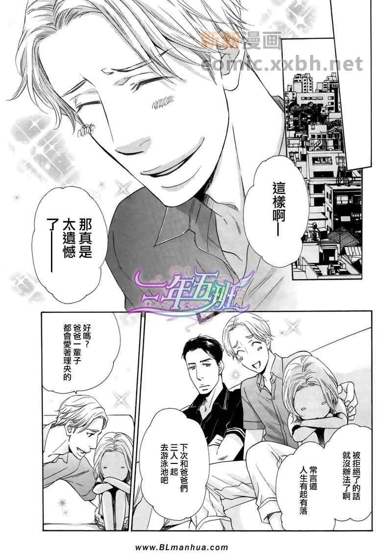 《爸爸好辛苦》漫画 番外篇