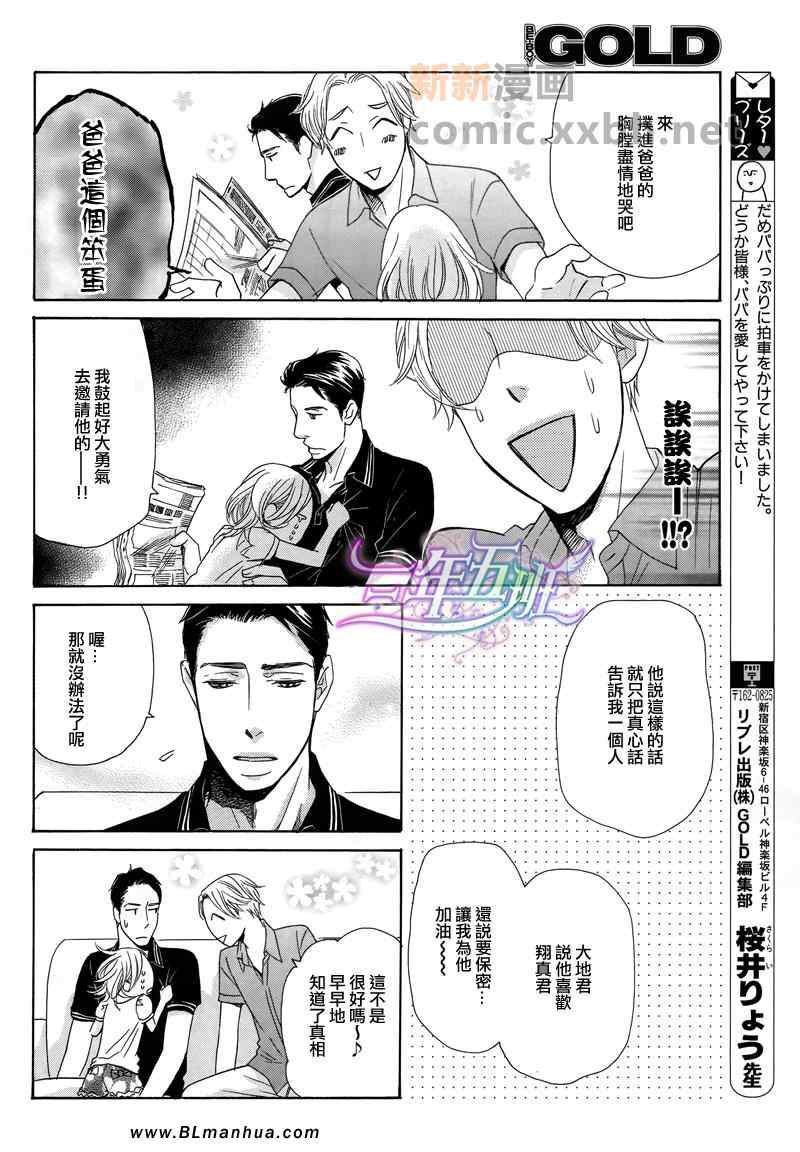 《爸爸好辛苦》漫画 番外篇