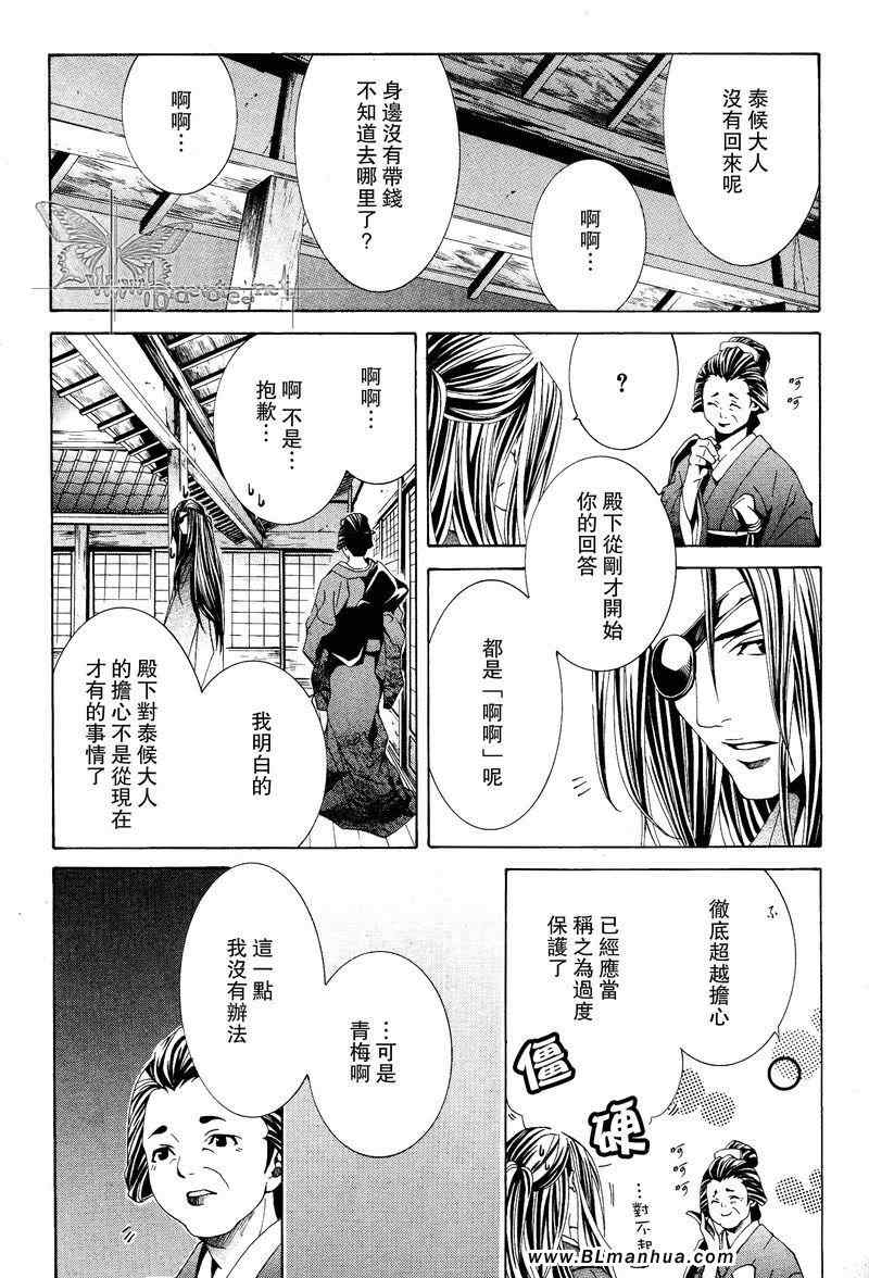 《繁花似锦》漫画 中篇