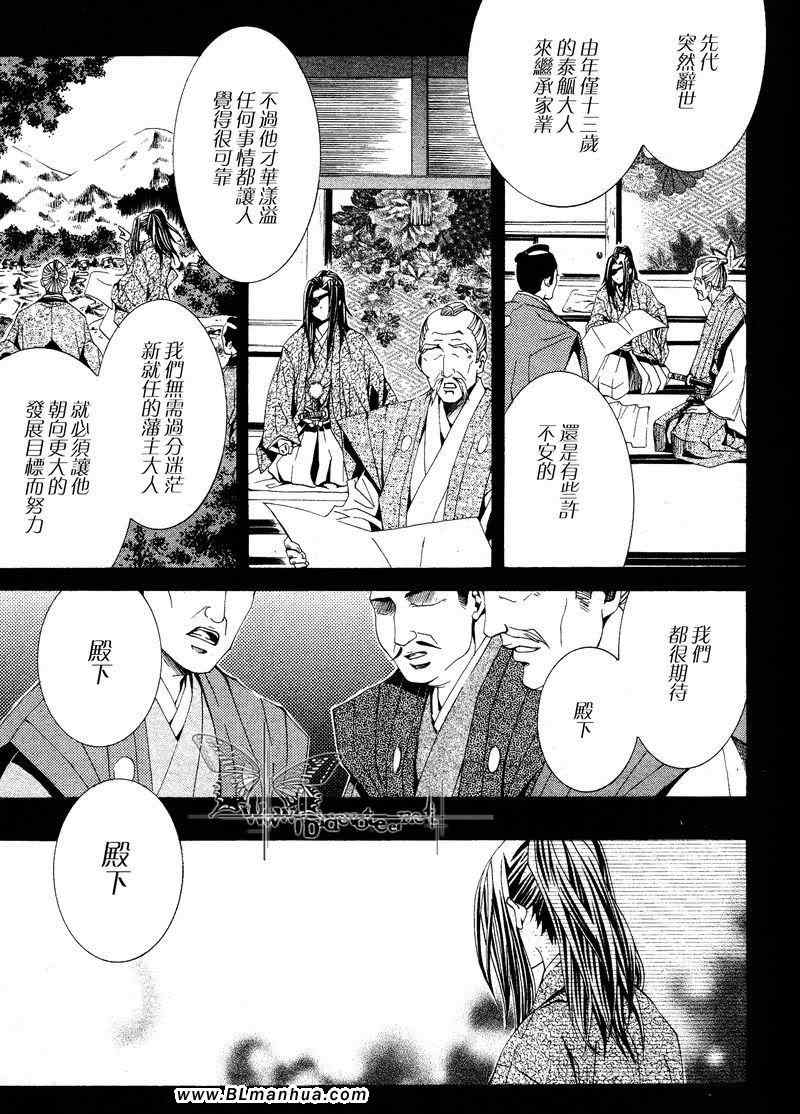 《繁花似锦》漫画 中篇