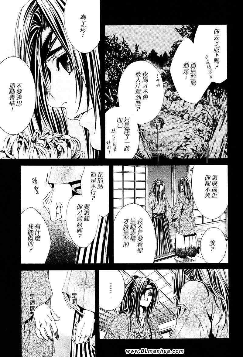 《繁花似锦》漫画 中篇