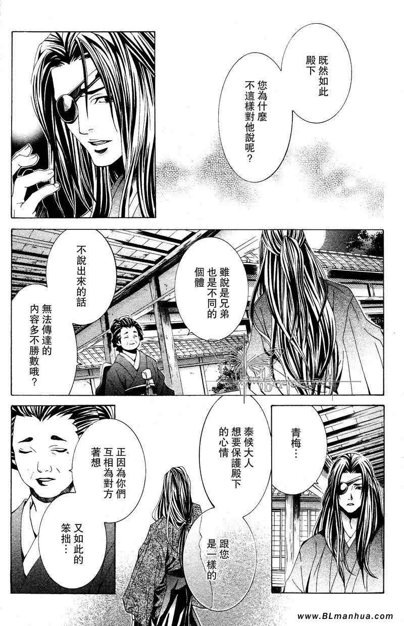 《繁花似锦》漫画 中篇