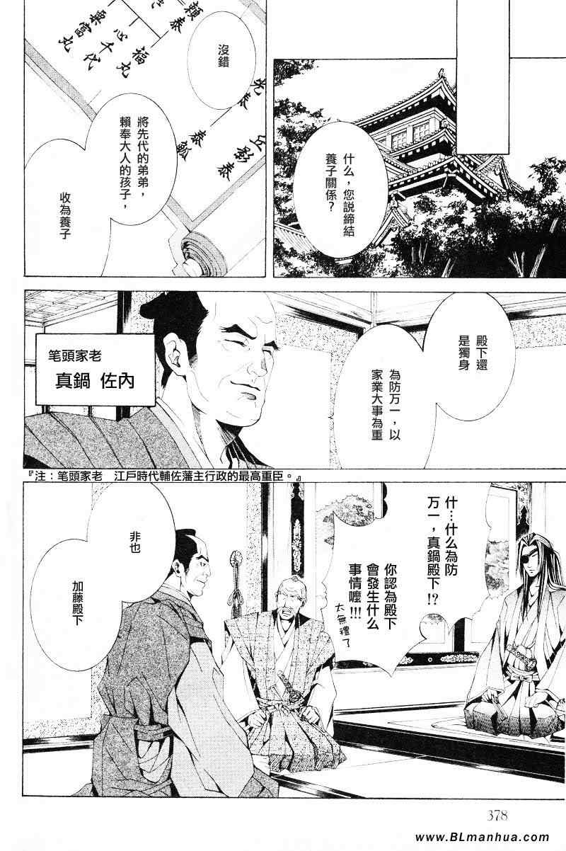 《繁花似锦》漫画 前篇