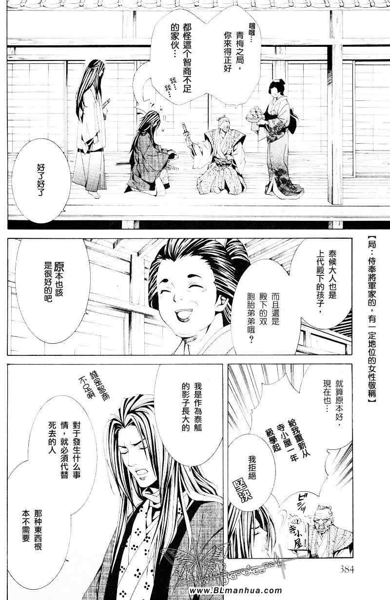 《繁花似锦》漫画 前篇