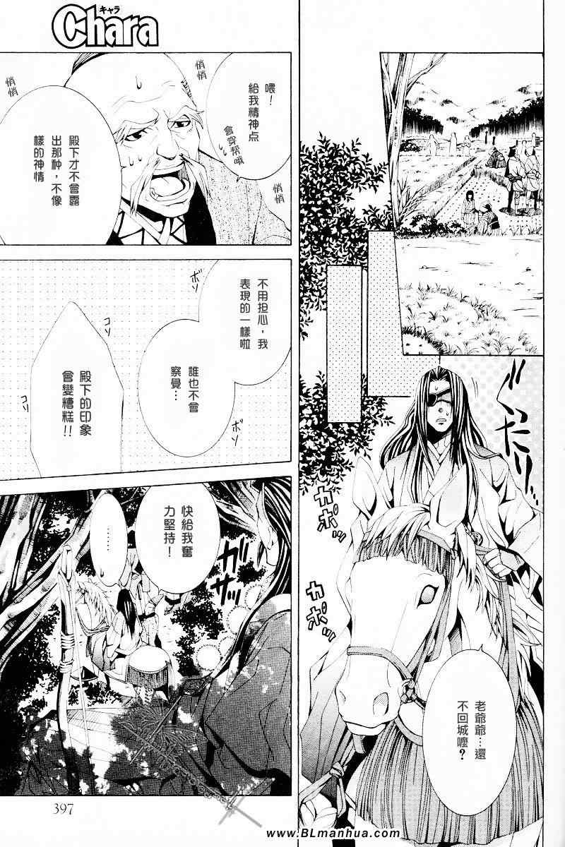 《繁花似锦》漫画 前篇