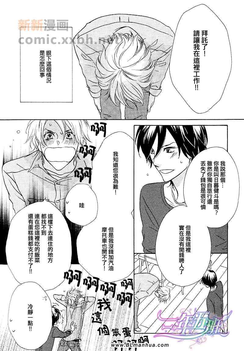 《繁星风暴》漫画 前篇