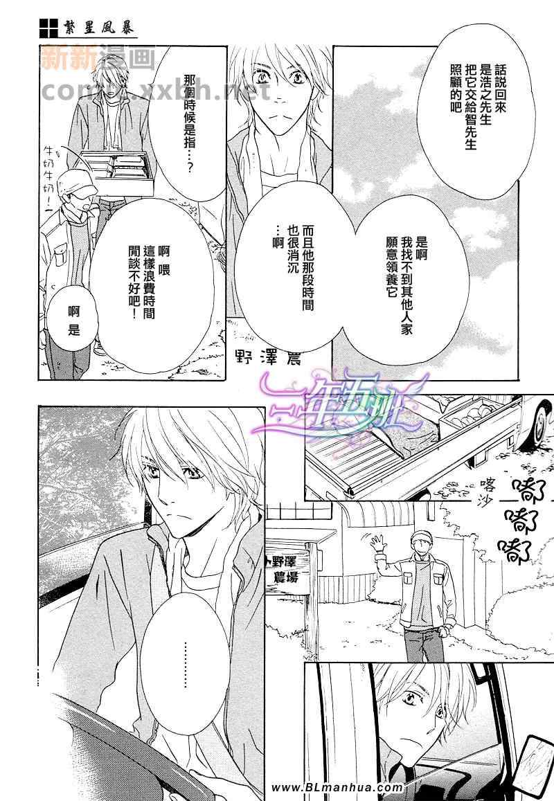 《繁星风暴》漫画 前篇