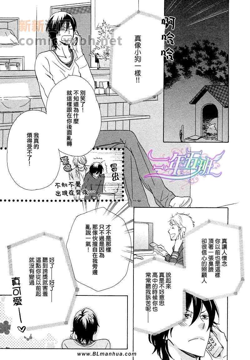 《繁星风暴》漫画 前篇