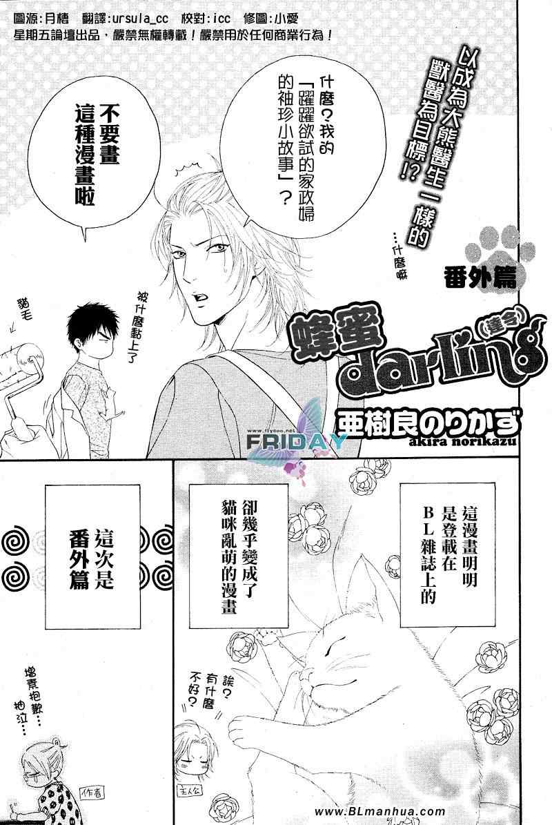 《蜂蜜darling》漫画 番外