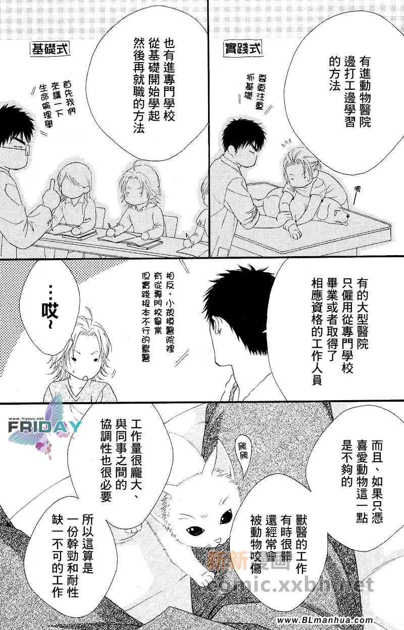 《蜂蜜darling》漫画 番外