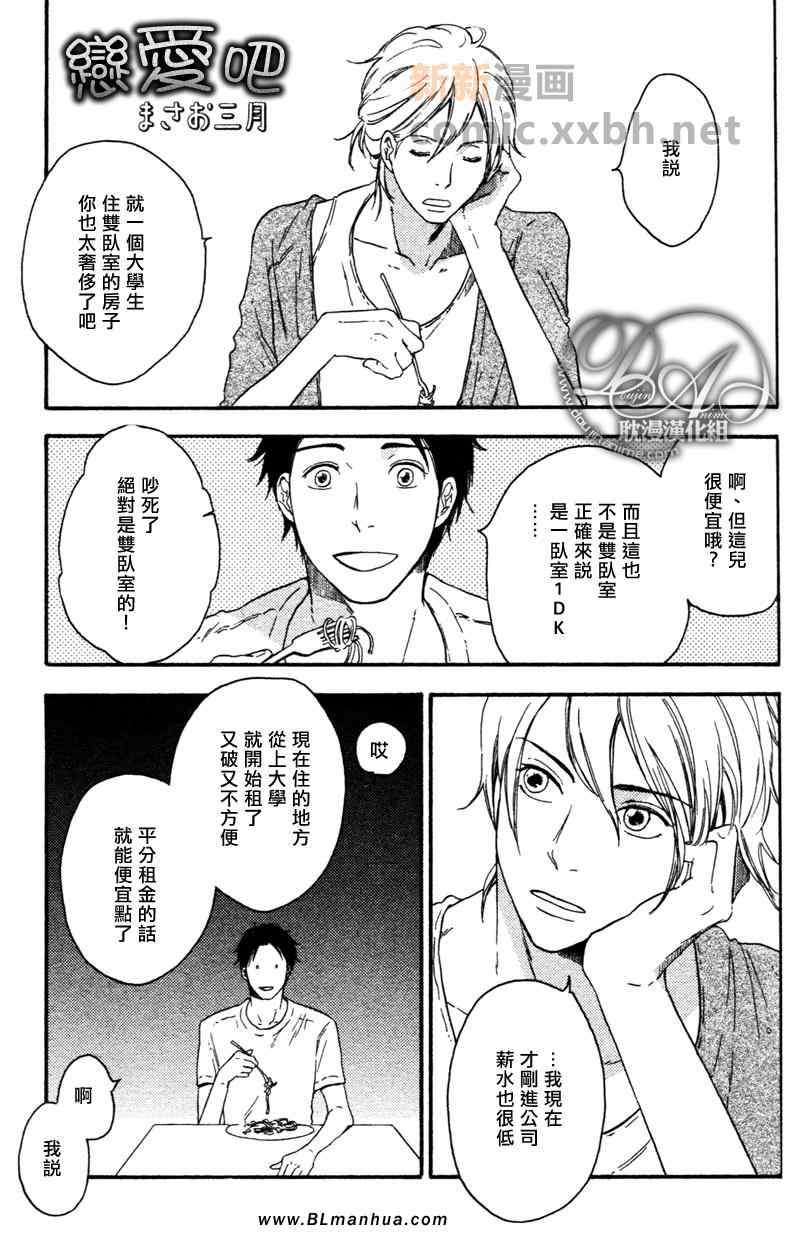 《恋爱吧》漫画 01集